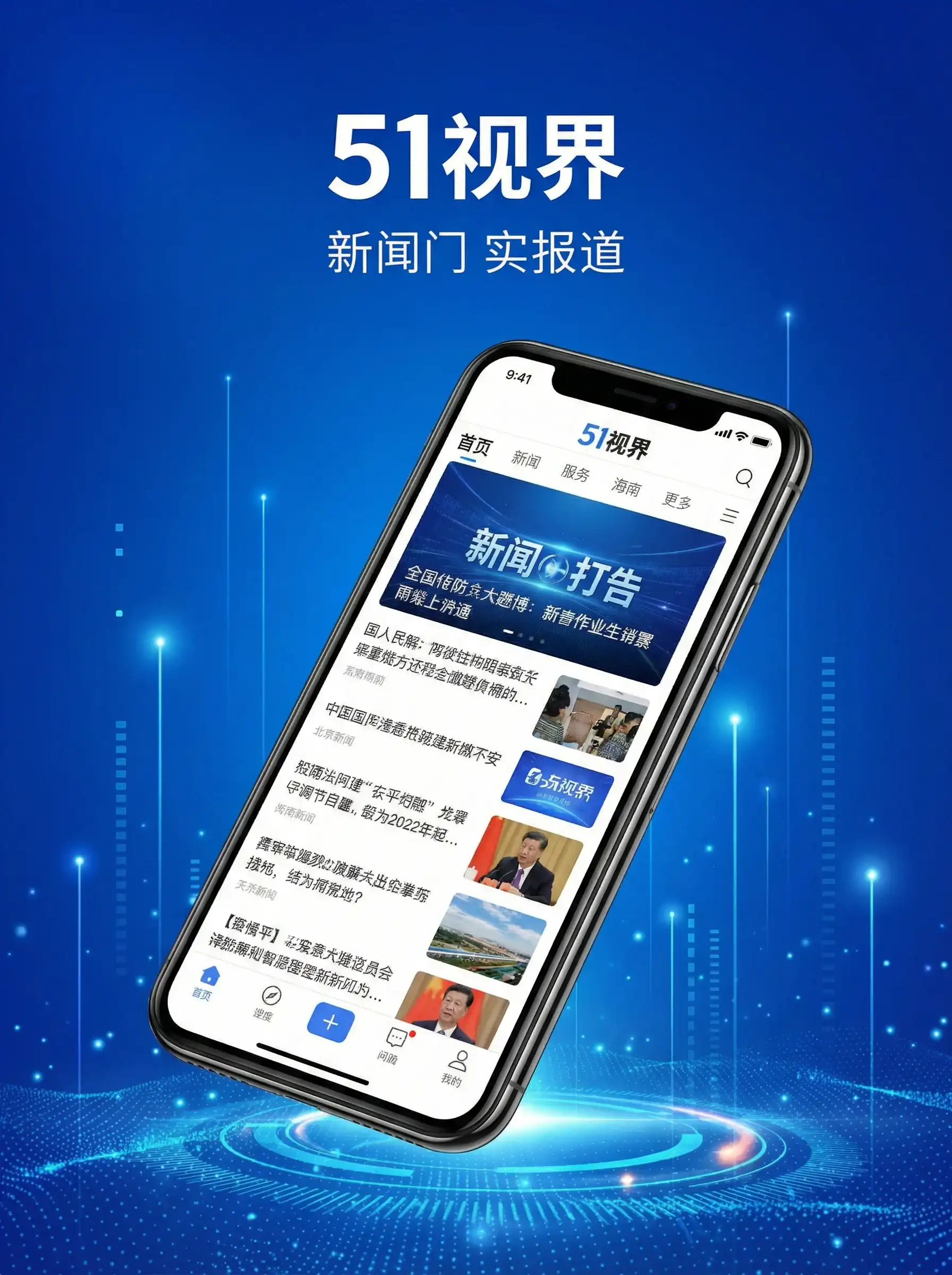 51视界APP手机客户端展示 - 好男人在线观看免费社区 移动端